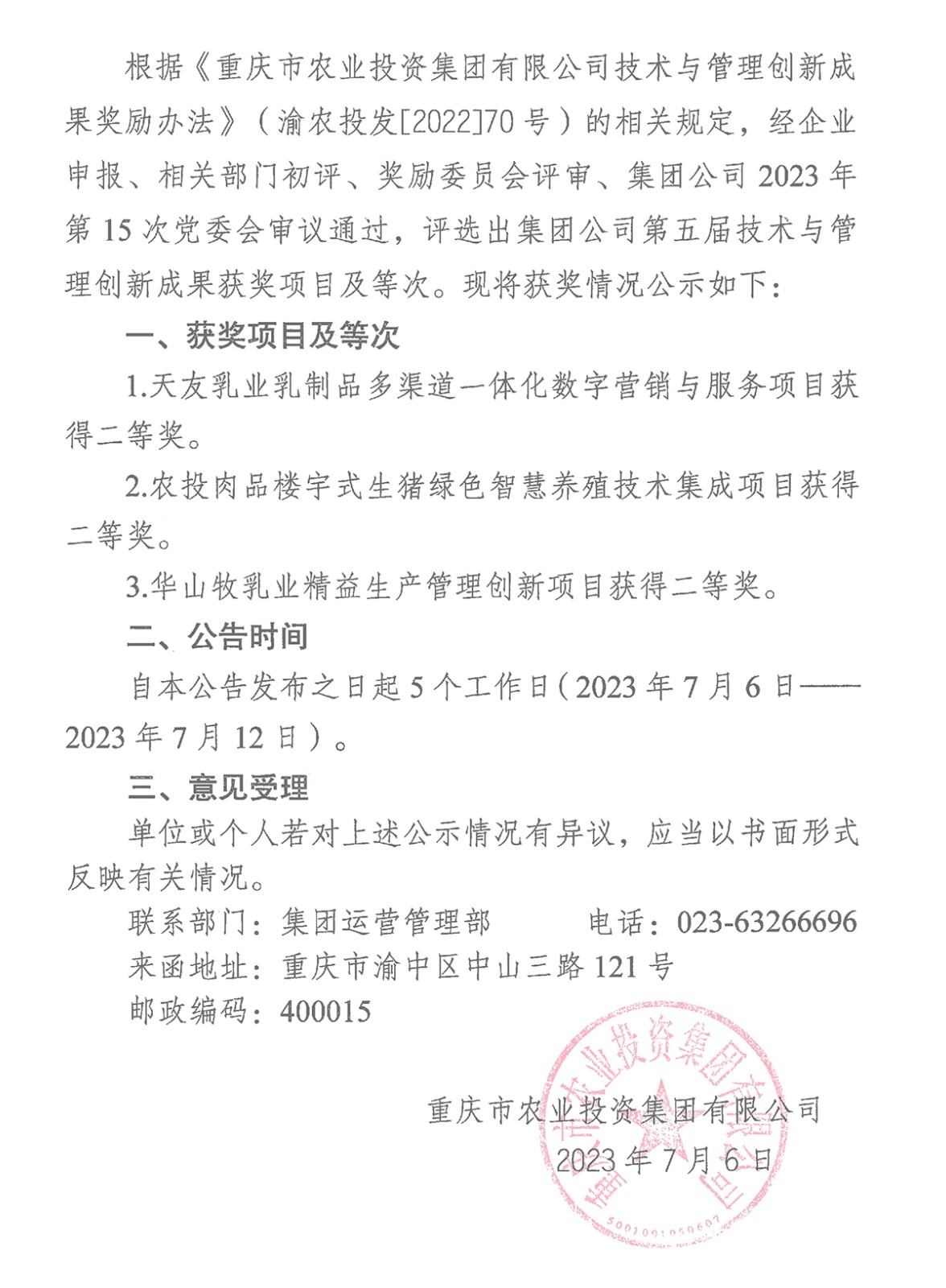 070615442100_0重庆市俄罗斯专享会集团有限公司关于2023年第五届技术与管理创新成果评选奖励有关情况的公告_1.Jpeg