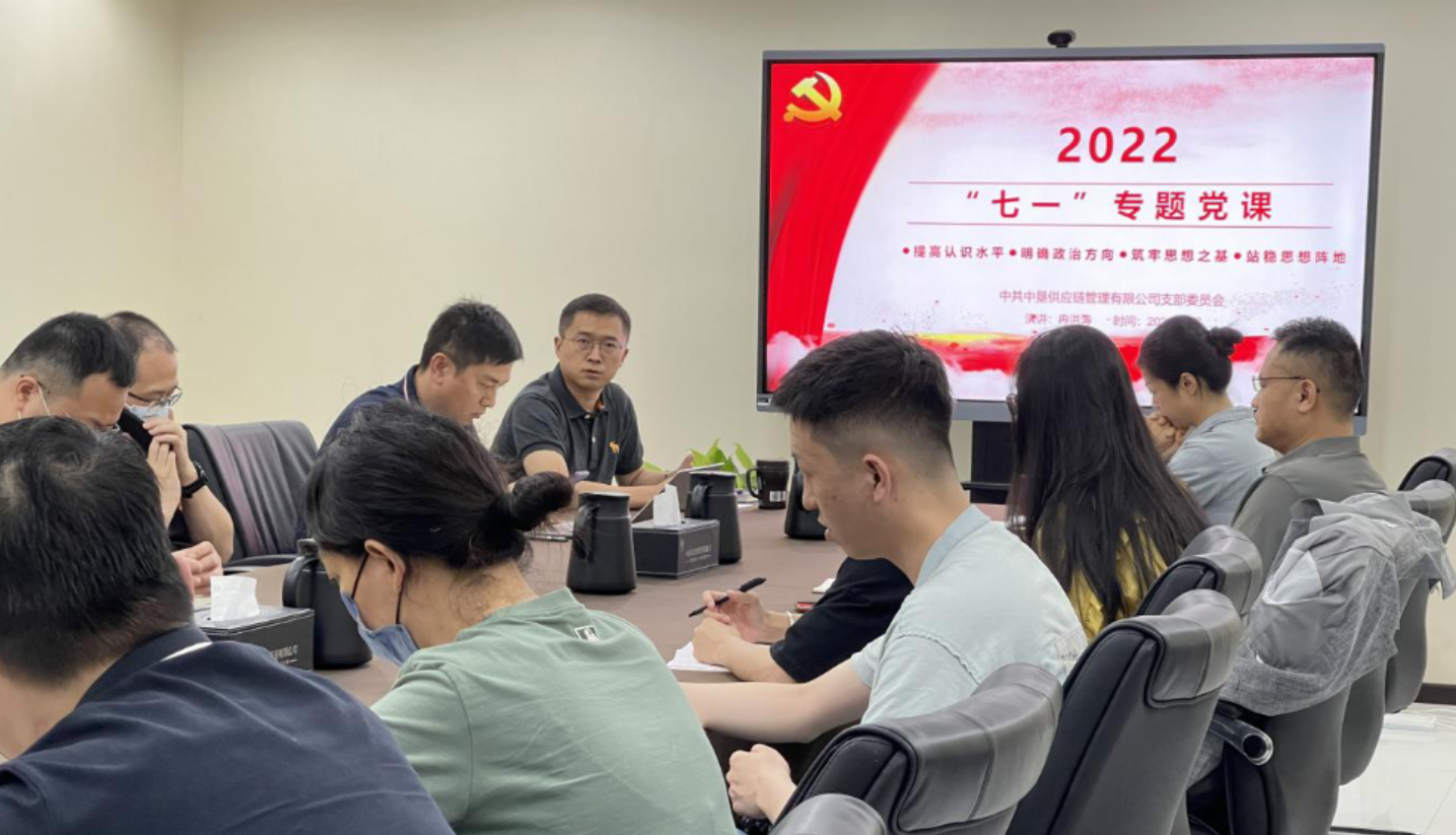 中垦供应链开展“七一”专题党课：提高认识水平 明确政治方向 筑牢思想之基 站稳思想阵地